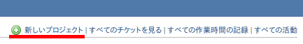 新しいプロジェクト